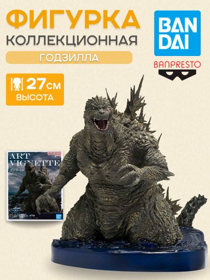 Фигурка Аниме Годзилла Godzilla Minus One Art Vignette 15см / Фигурка Banpresto в виде гигантского монстра-мутанта, Годзилла