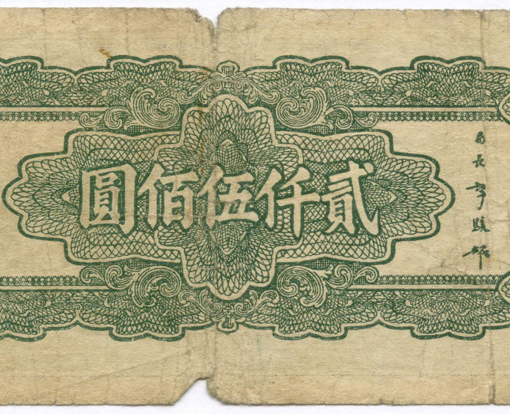Банкнота Китай 2500 юаней 1945 год (синяя) AN487971. G. Редкая