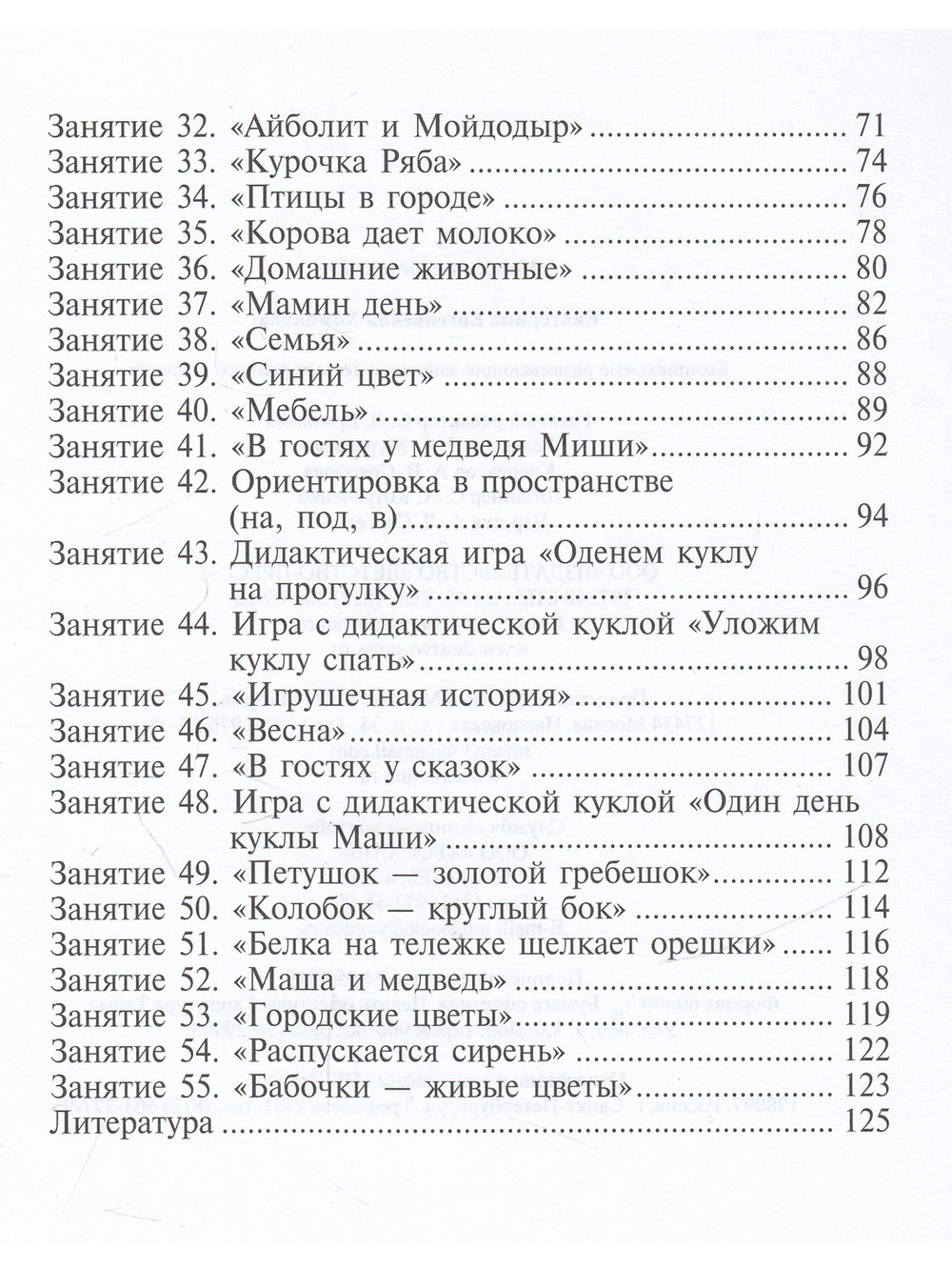 Комплексные развивающие занятия с детьми раннего возраста. ФГОС.