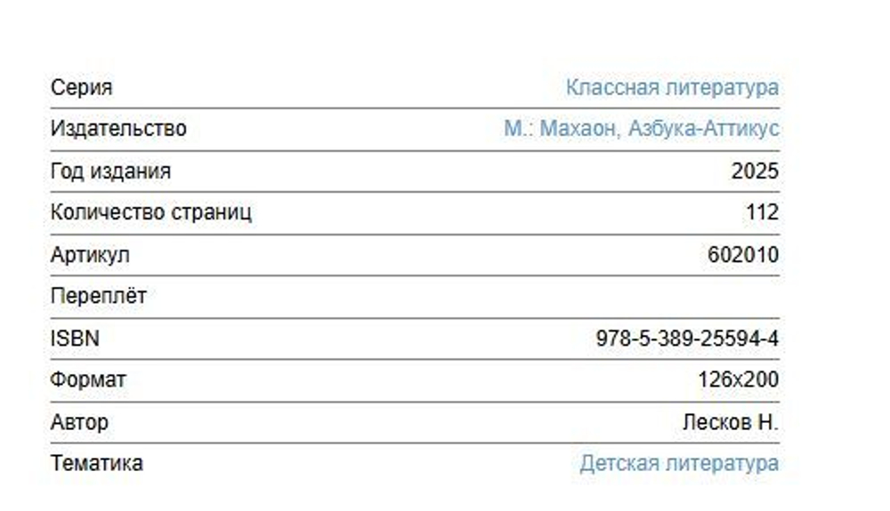 Левша