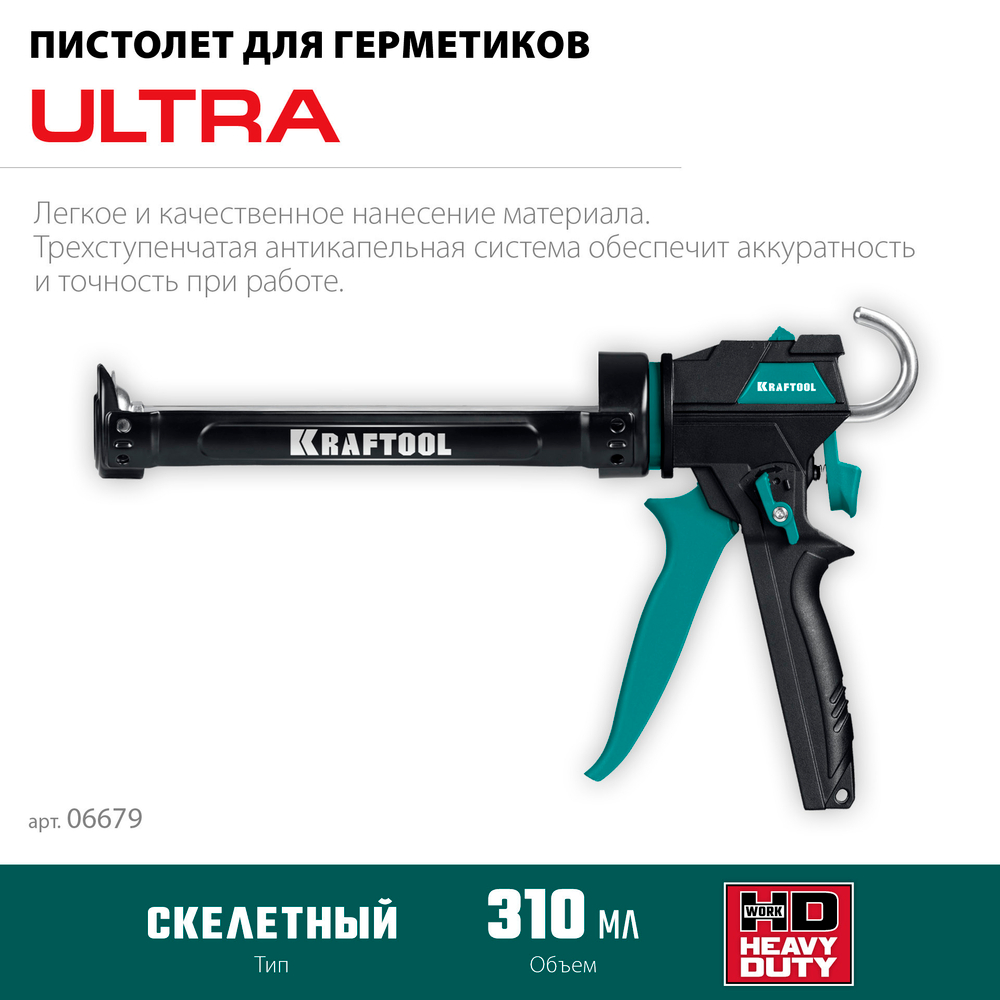 KRAFTOOL ULTRA 310 мл, регулировка силы давления, вариативная антикапельная система, усиленный cкелетный поворотный пистолет для герметика (06679)