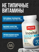 Веганский Инозитол 750мг