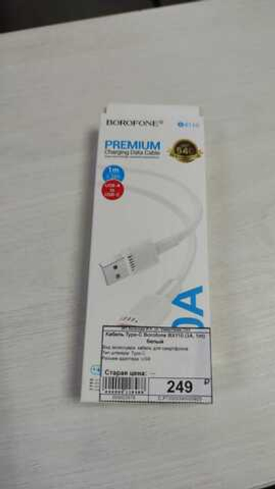 Кабель Type-C Borofone BX110 (3A, 1m) белый