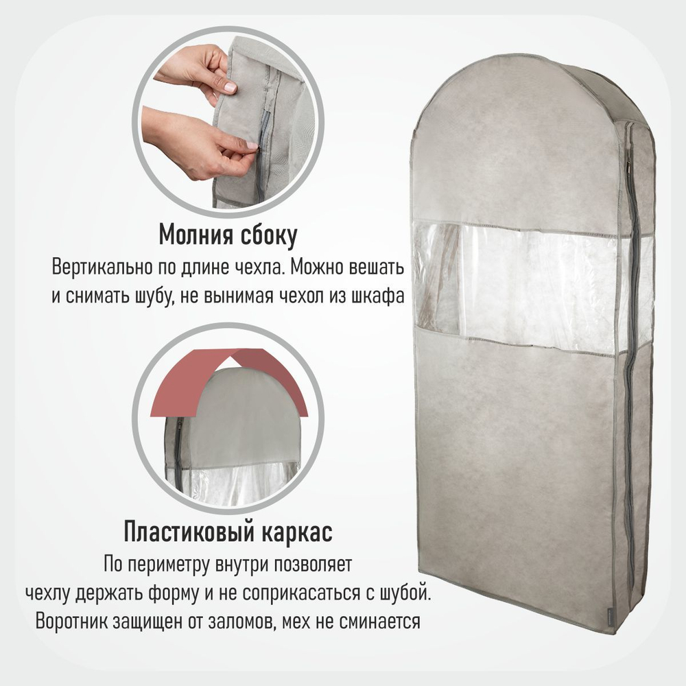 Чехол для шуб 130х60х18. Антимолевый