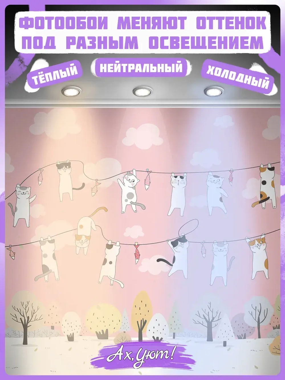 Детские фотообои розовое небо и котики
