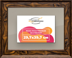 Рамка 29,7x39,7 для постера и фотографий