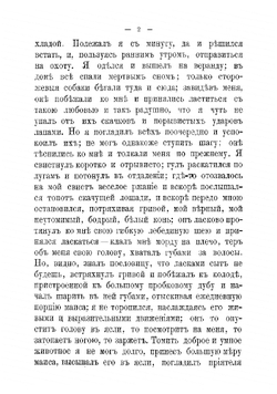 Охотничьи рассказы М.Б. Чистякова | Чистяков Михаил Борисович