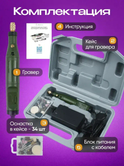 Гравер электрический мини с насадками в кейсе 18 Вт, 5000-18000 об/мин