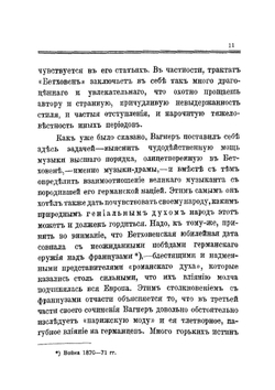 Бетховен. 1870 | Р. Вангер