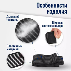 Лента-суппорт голеностопа с регулируемой застежкой