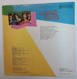 Валерий Ковтун Аккордеон 1988