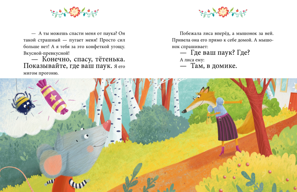 Осторожные сказки. Правила безопасности