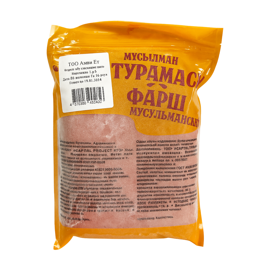 Фарш Курочка Ряба Мусульманский 1 кг