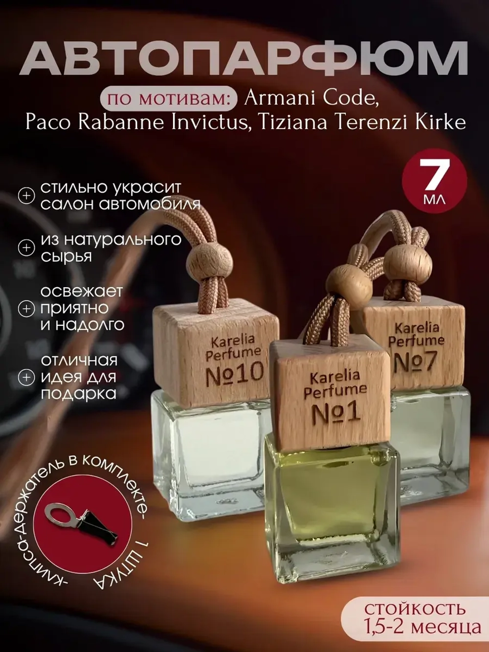 Ароматизатор в машину набор 3 шт