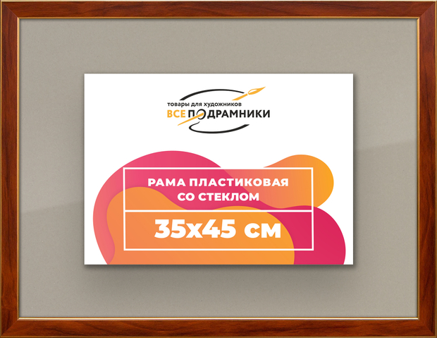 Рамка 35x45 для постера и фотографий