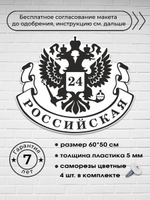 Адресная табличка с гербом РФ, 60х45 см.
