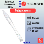Мягкая приманка для рыбалки HIGASHI червь Pelagic worm 2''#Fluо Green