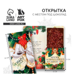 открытки с местом под шоколадку "С новым годом!" 9779955