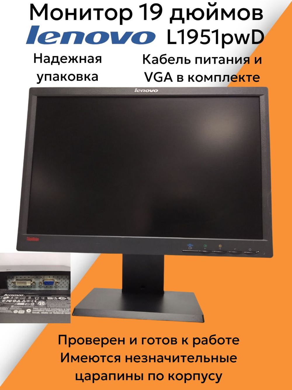 Монитор 19 дюймов Lenovo L1951pwD