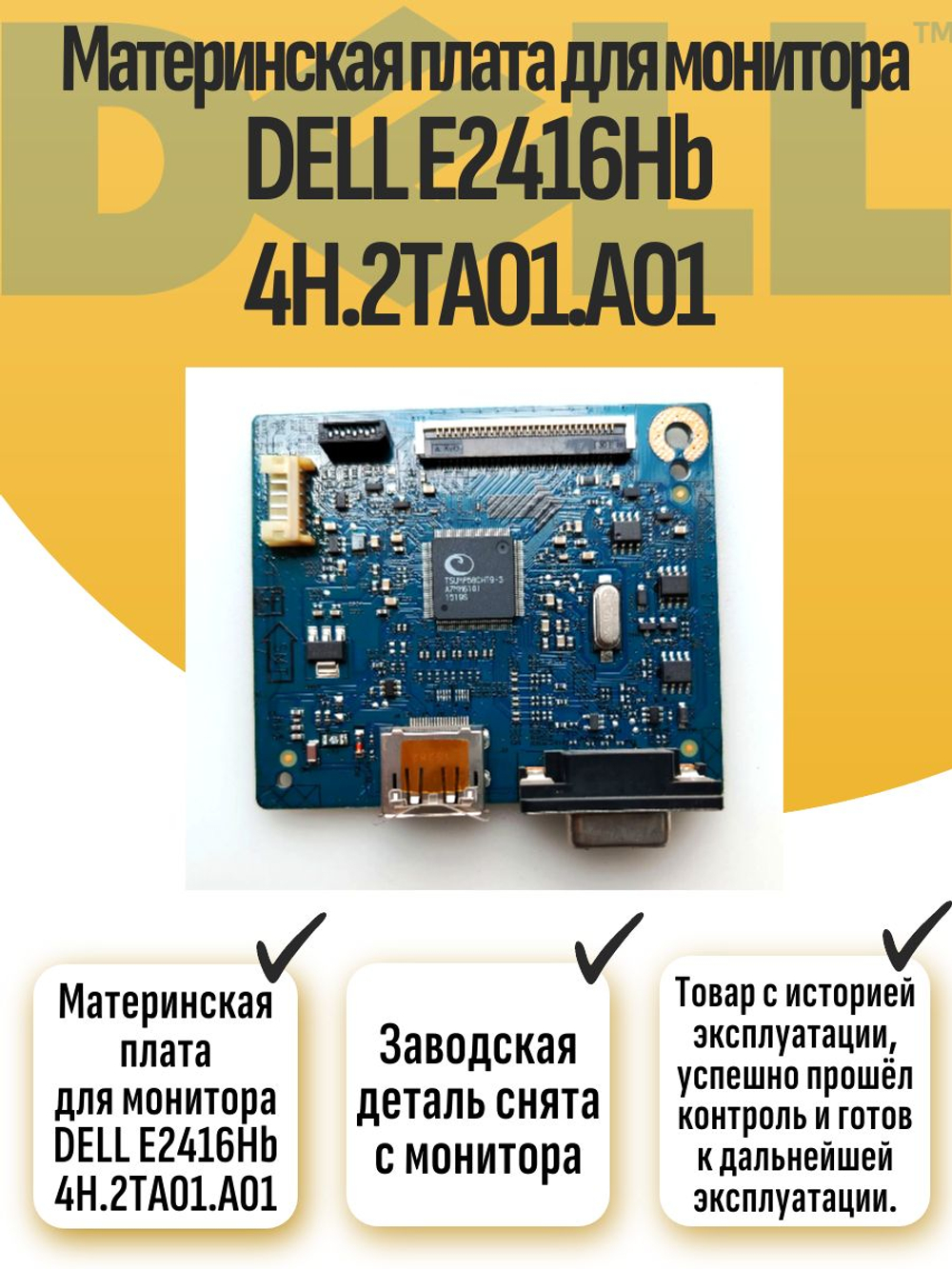 Материнская плата для монитора DELL E2416Hb 4H.2TA01.A01