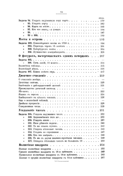 В царстве смекалки, или Арифметика для всех. Книга для семьи и школы. Опыт матхрестоматии | Игнатьев Емельян Игнатьевич