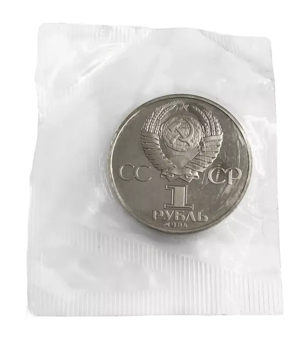 1 рубль 1984 Proof «125-летие со дня рождения А.С. Попова» новодел в запайке