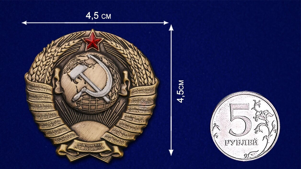 Жетон "Герб СССР"  (4,5x4,5 см) №1407