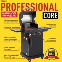 Газовый гриль Char-Broil Professional Core 2B, 2 горелки
