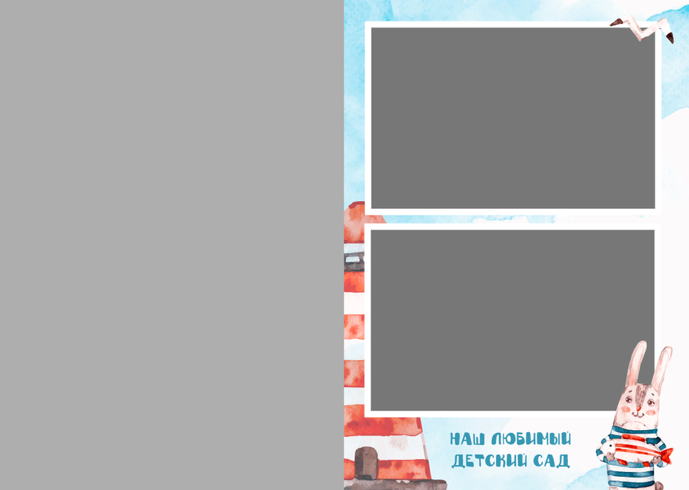 PSD-Шаблон фотокниги "Кораблик"