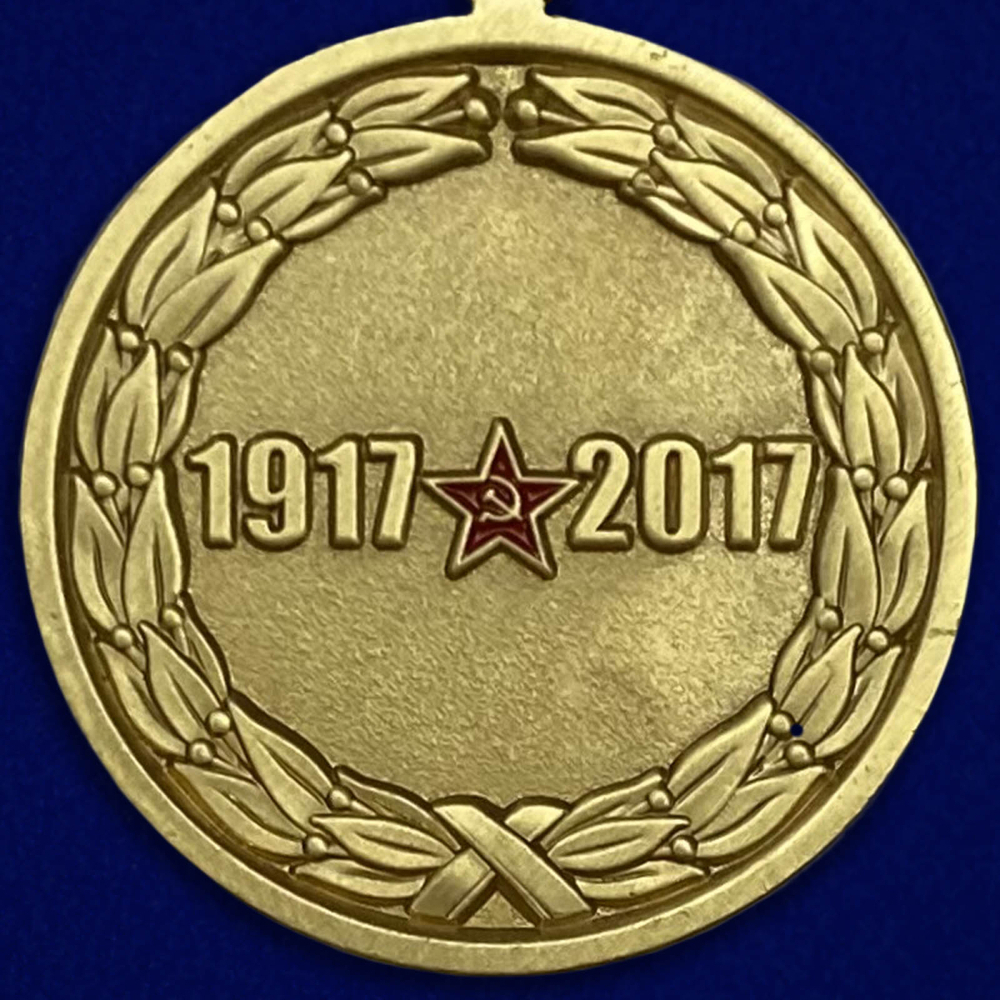 Медаль "100-летие Октябрьской Революции"