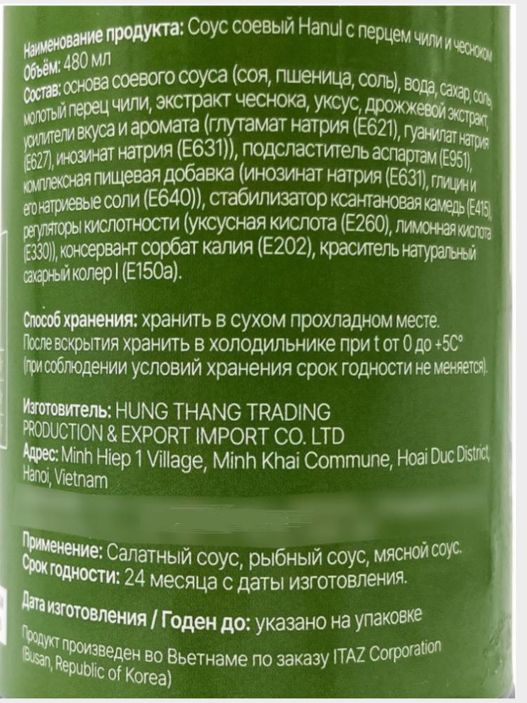 Соевый соус Hanul с перцем и чесноком 480 мл x 2 шт