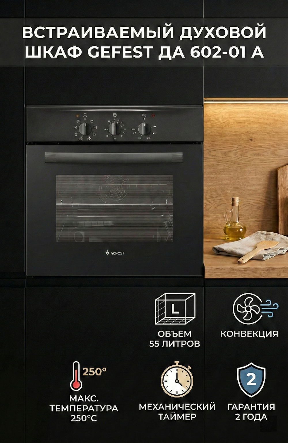 Духовой шкаф электрический GEFEST ДА 602-01 A - Уценка