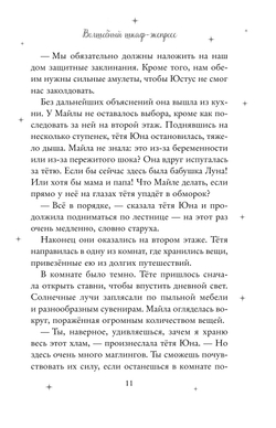 Волшебный шкаф-экспресс (автор Арольд Марлизе)