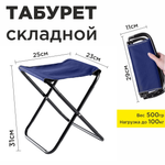 Табурет складной туристический