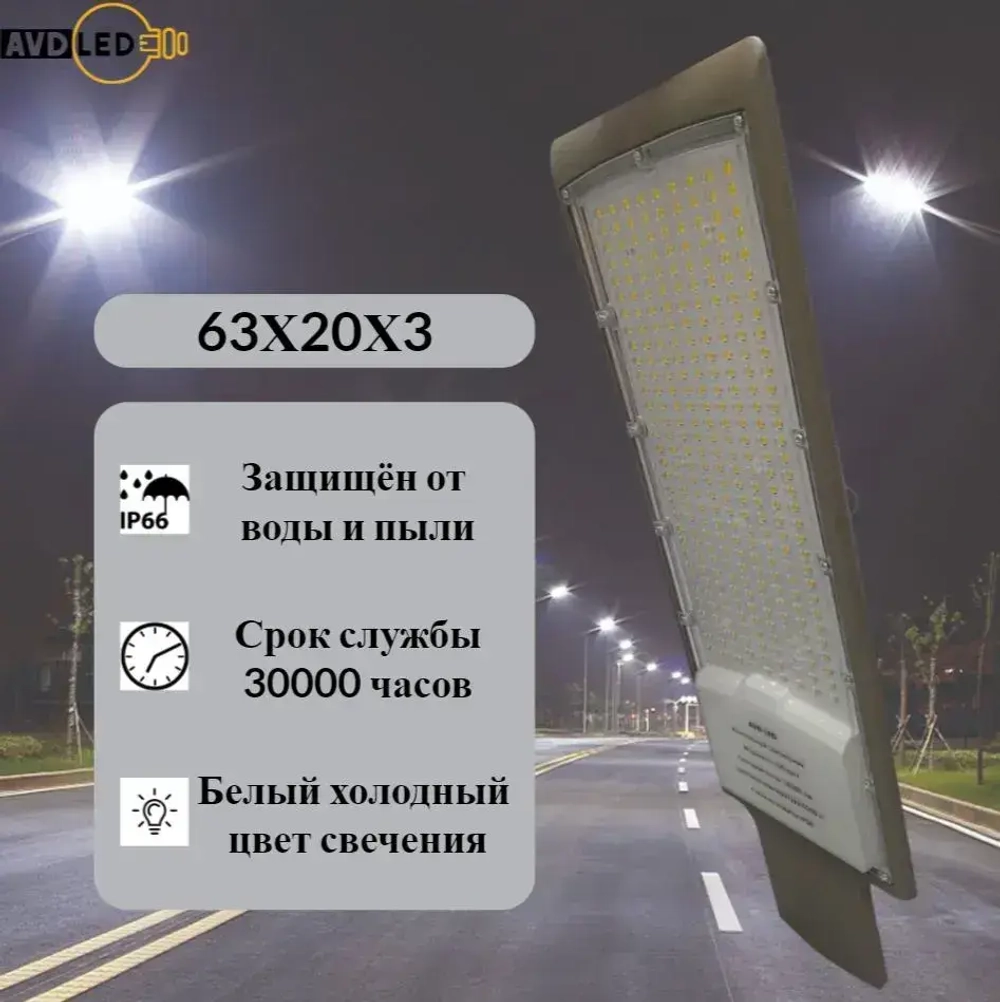 Уличный светодиодный консольный светильник 200Вт