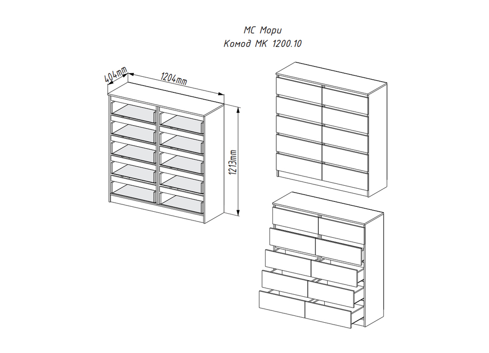 Мори (ДСВ) МК 1200.10 Комод 10 ящиков