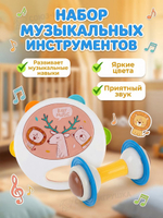 Набор музыкальных инструментов, пакет 8395-1