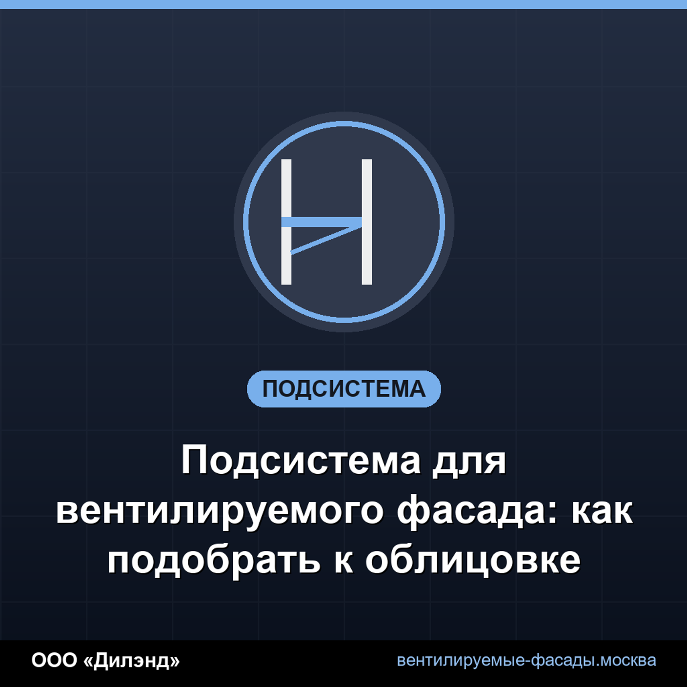 Подсистема для вентилируемого фасада: как подобрать к облицовке