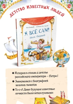 Книга Я всё сам! Петя Первый. Григорьева Женя, Краснова Дарья Вячеславовна