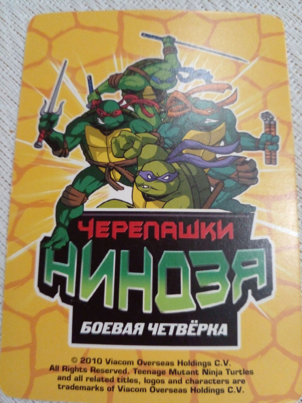 Коллекционная игровая карточка ЧЕРЕПАШКИ-НИНДЗЯ Боевая четвёрка: Путь ниндзя 177 (№ 177/260 ) "Цунами. "Борцы за справедливость"