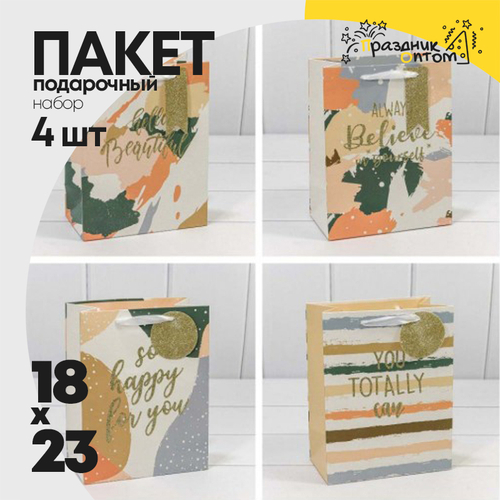 Пакет подарочный 18х23х10см "Надписи" с блёстками (Микс)