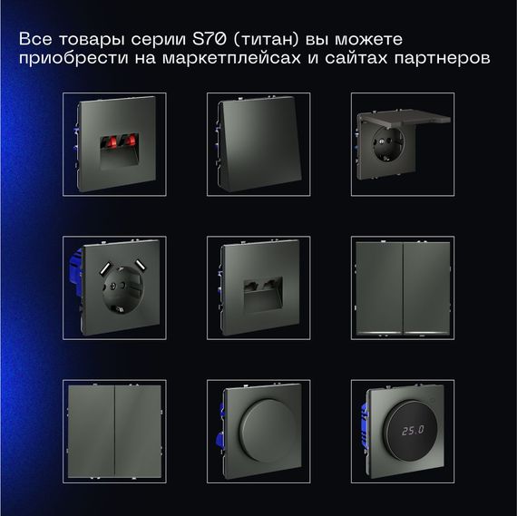 Выключатель встраиваемый Voltum S70 трехклавишный 10А, (титан) VLS030106