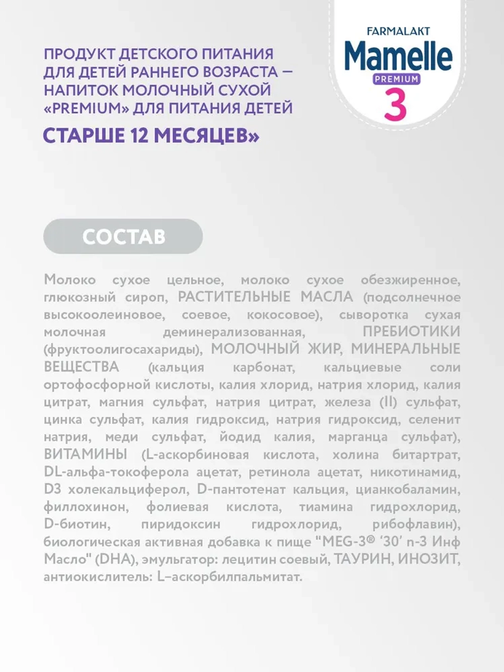 PREMIUM MAMELLE 3 напиток молочный сухой ( с 12 мес) 300г