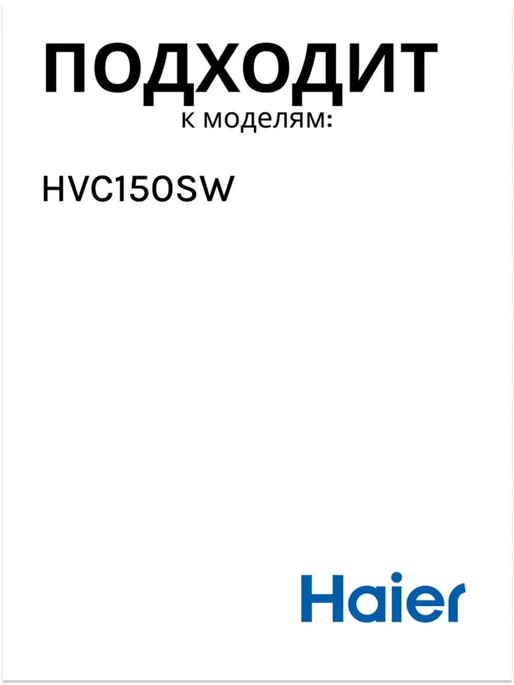 Комплект для настенного крепления 0530080069 Haier