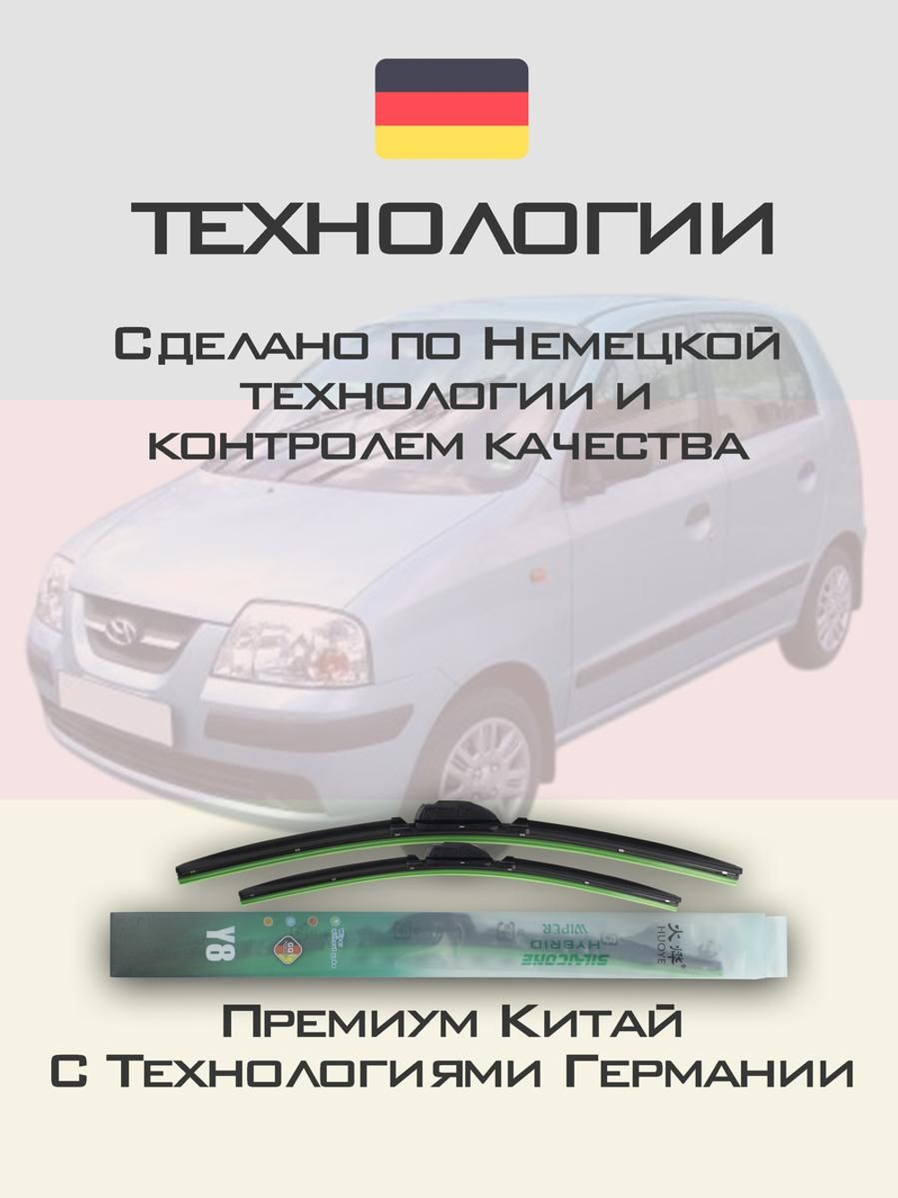 Щетки стеклоочистителя HUOYE Y8 500/400 мм на Hyundai AtosPrime | Hook/J-Hook
