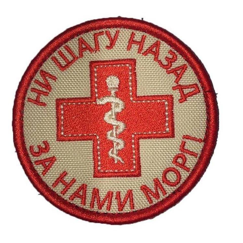 Патч Ни шагу назад (красный)