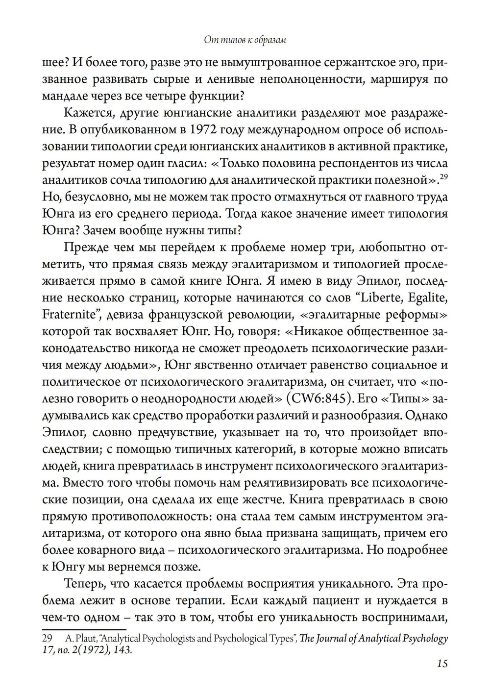 От типов к образам