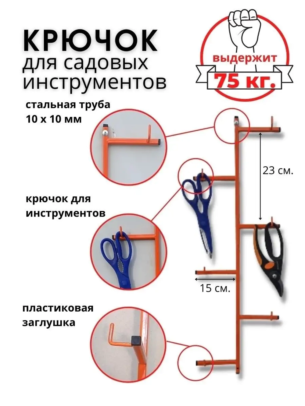 Крючок-держатель для инструмента