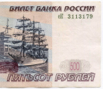 Банкнота 500 рублей 1997 год. Модификация 2004 года еК 3113179. F (чистка)