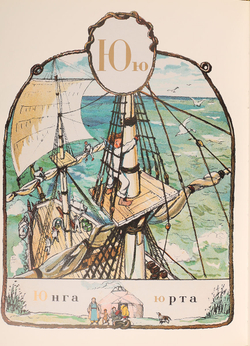Бенуа Александр.  Азбука в картинах. Репринт 2005г. Библиофильское редкое издание.